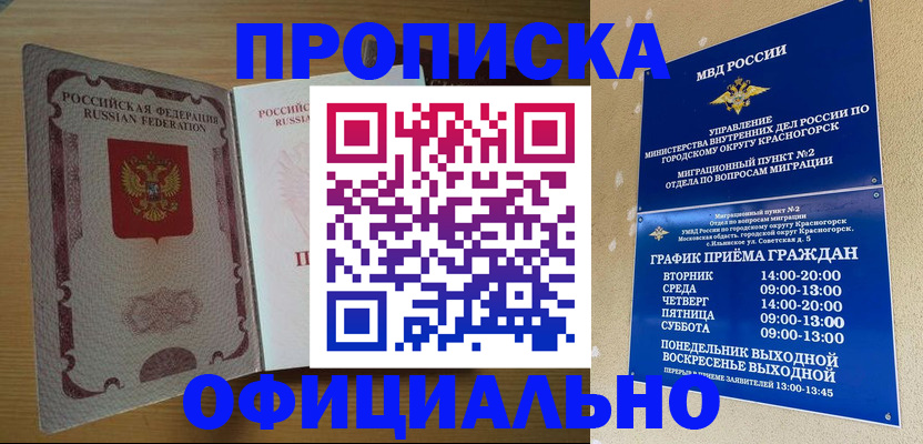 временная регистрация купить в Тейково