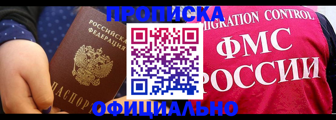 прописка для работы в Тейково